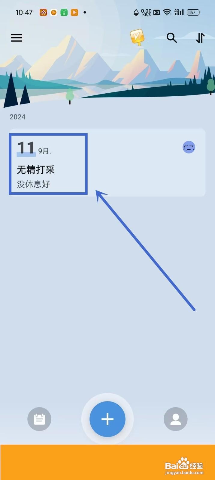 如何《备忘录记忆》修改日记字体