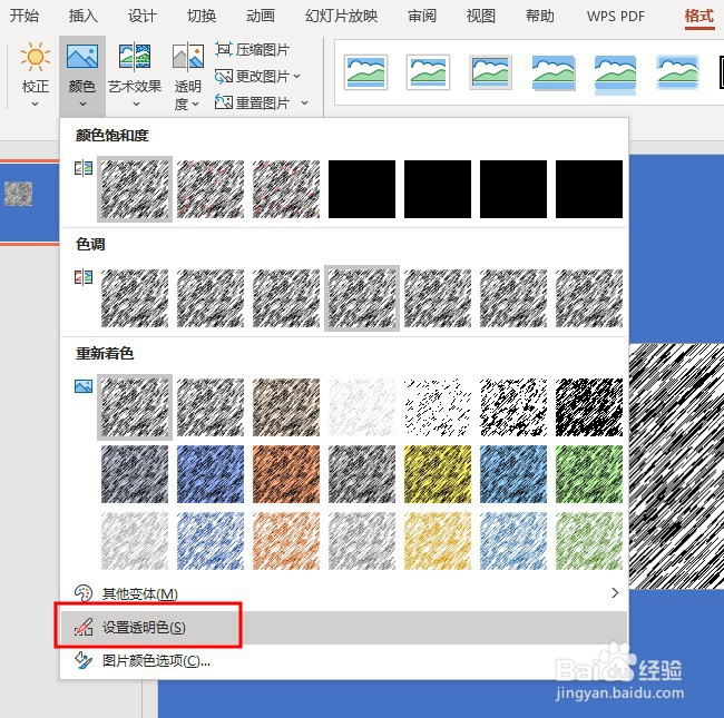 PPT怎么制作粉笔字效果