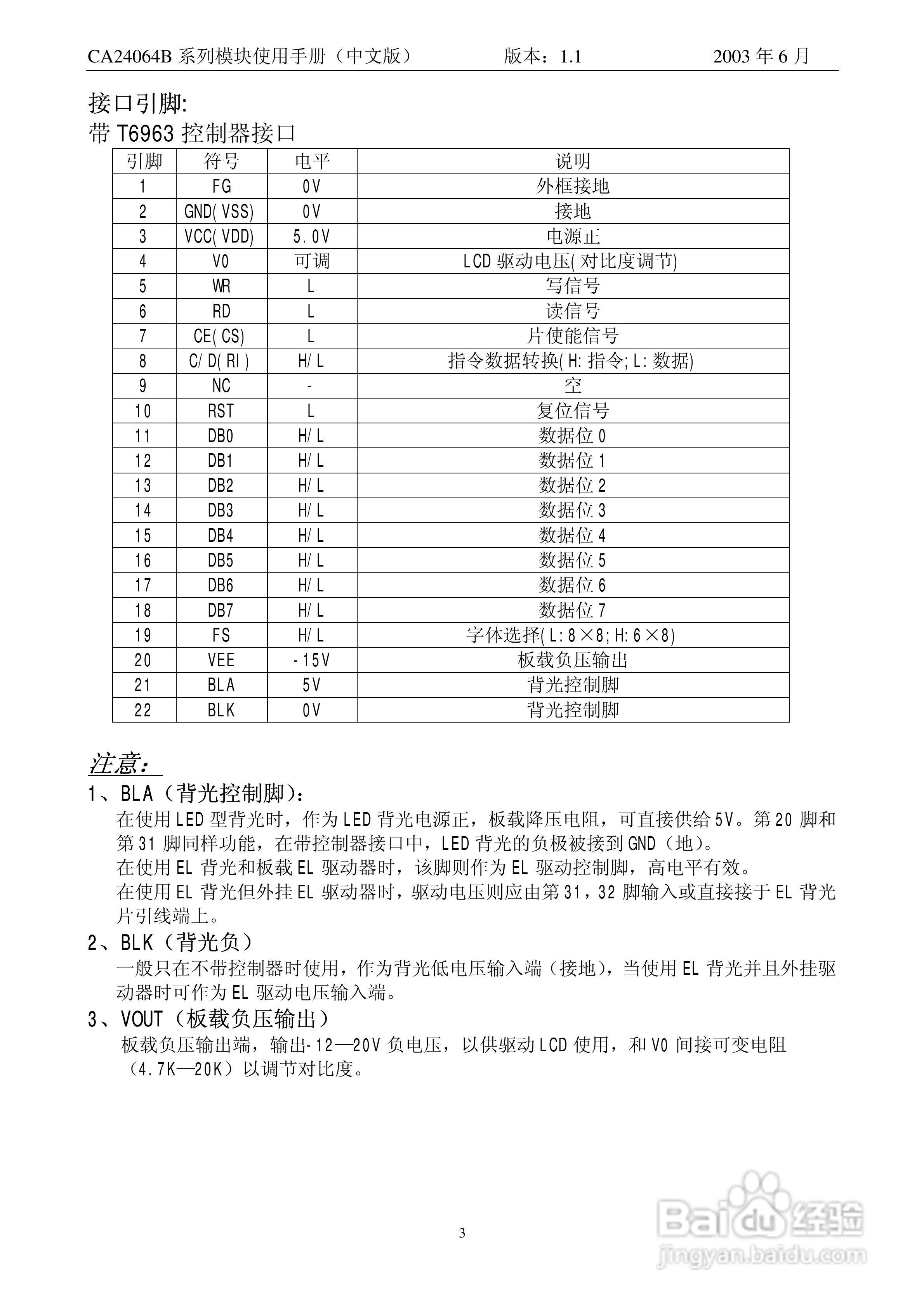 CA24064B液晶显示模块使用手册:[1]