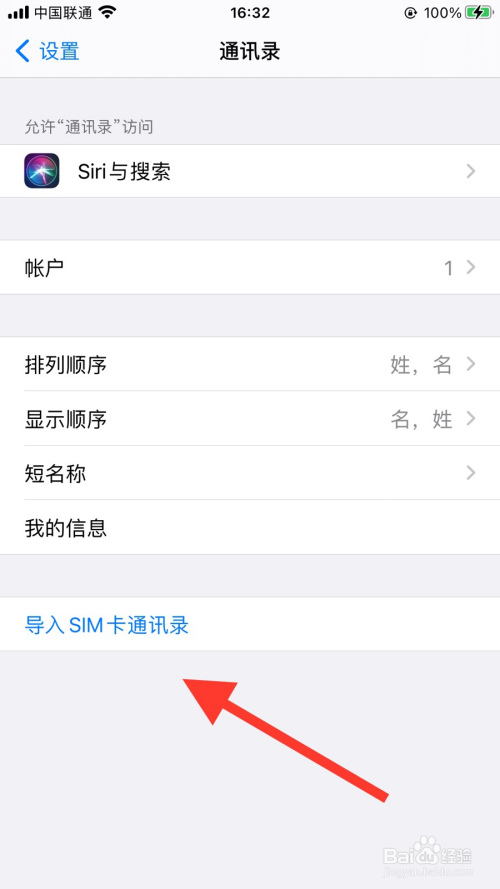 苹果手机电话本怎么导入卡里