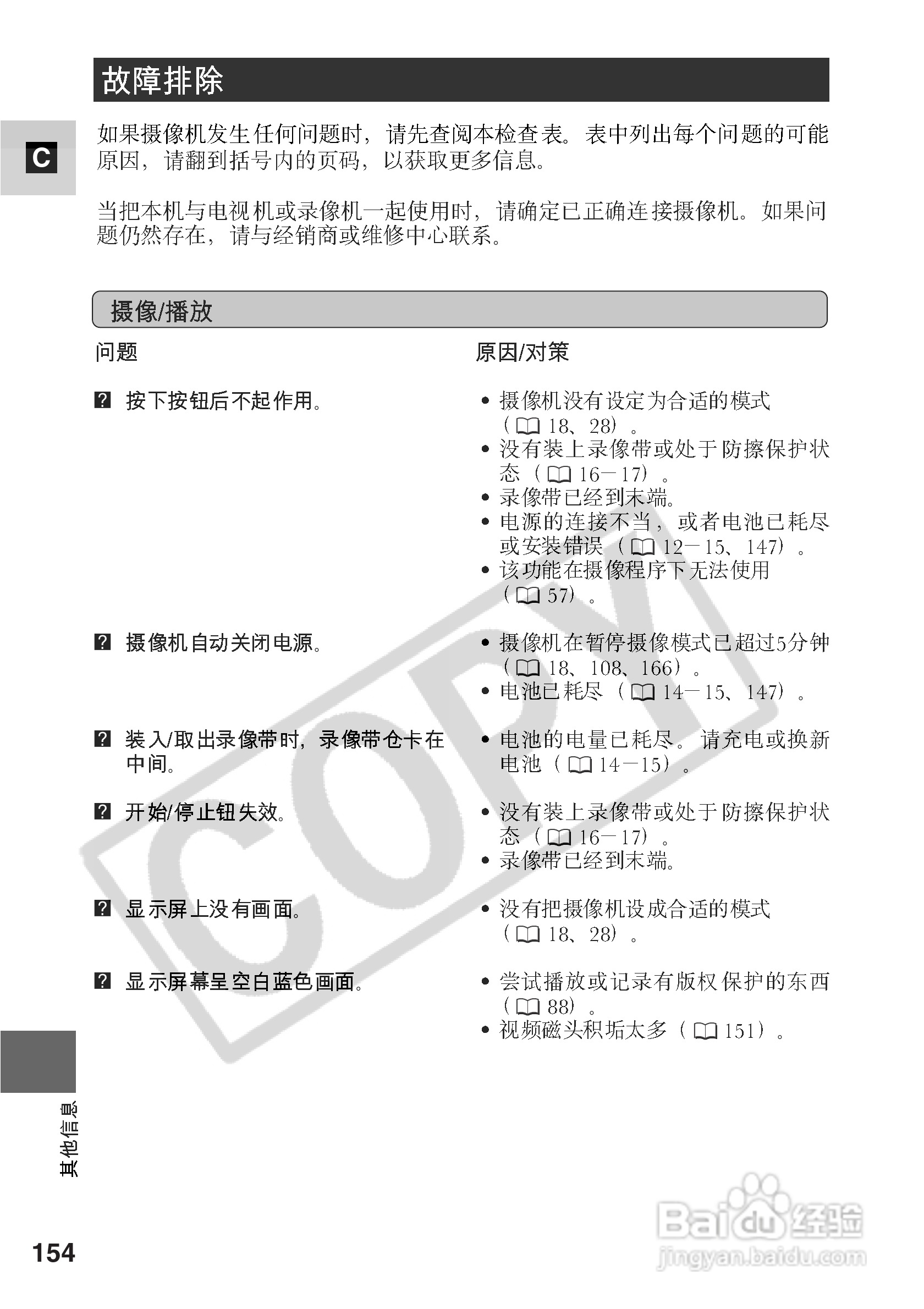 佳能MV5iMC数码摄像机使用说明书:[16]