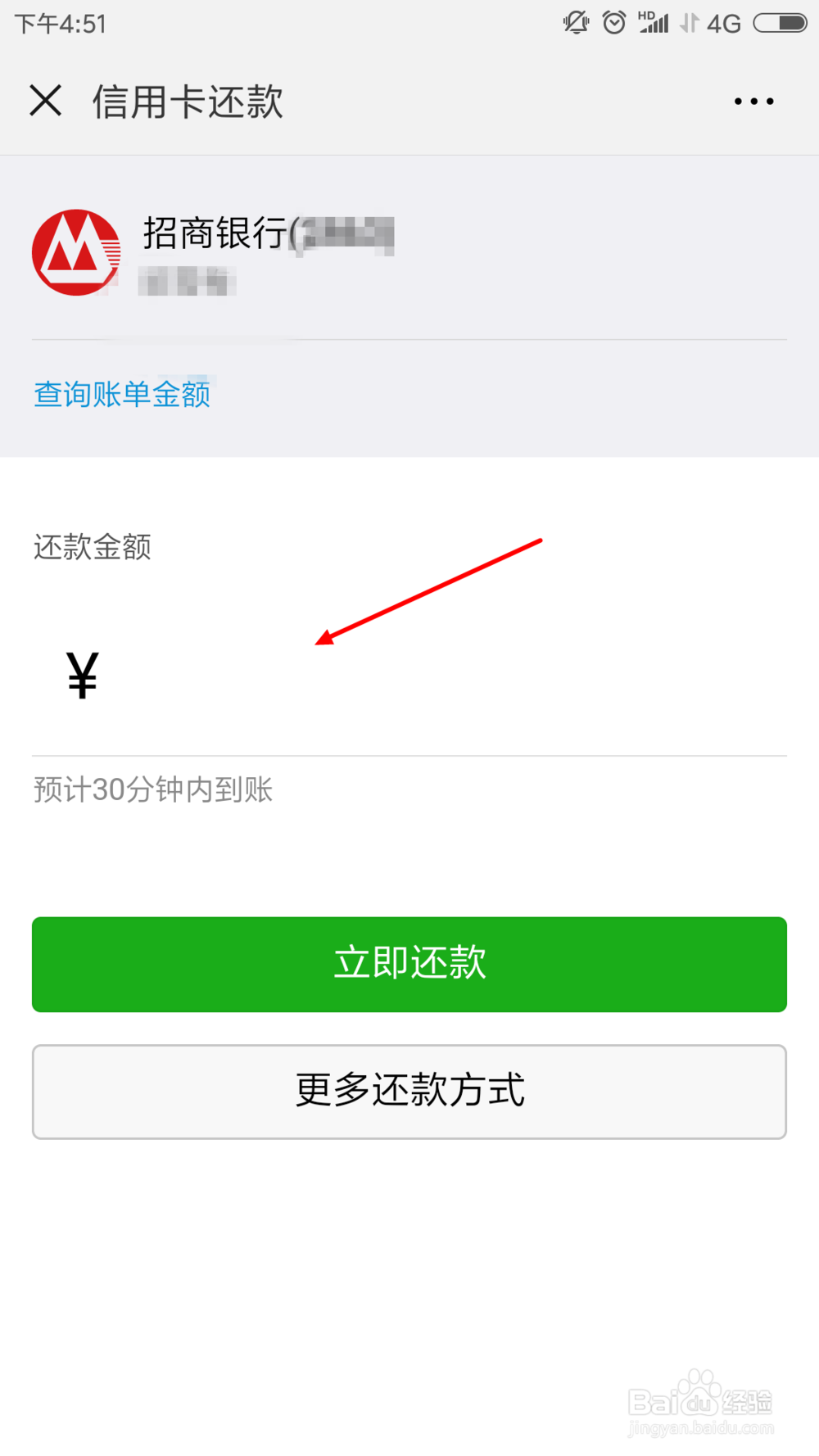 微信里面怎样还信用卡,是否需要手续费