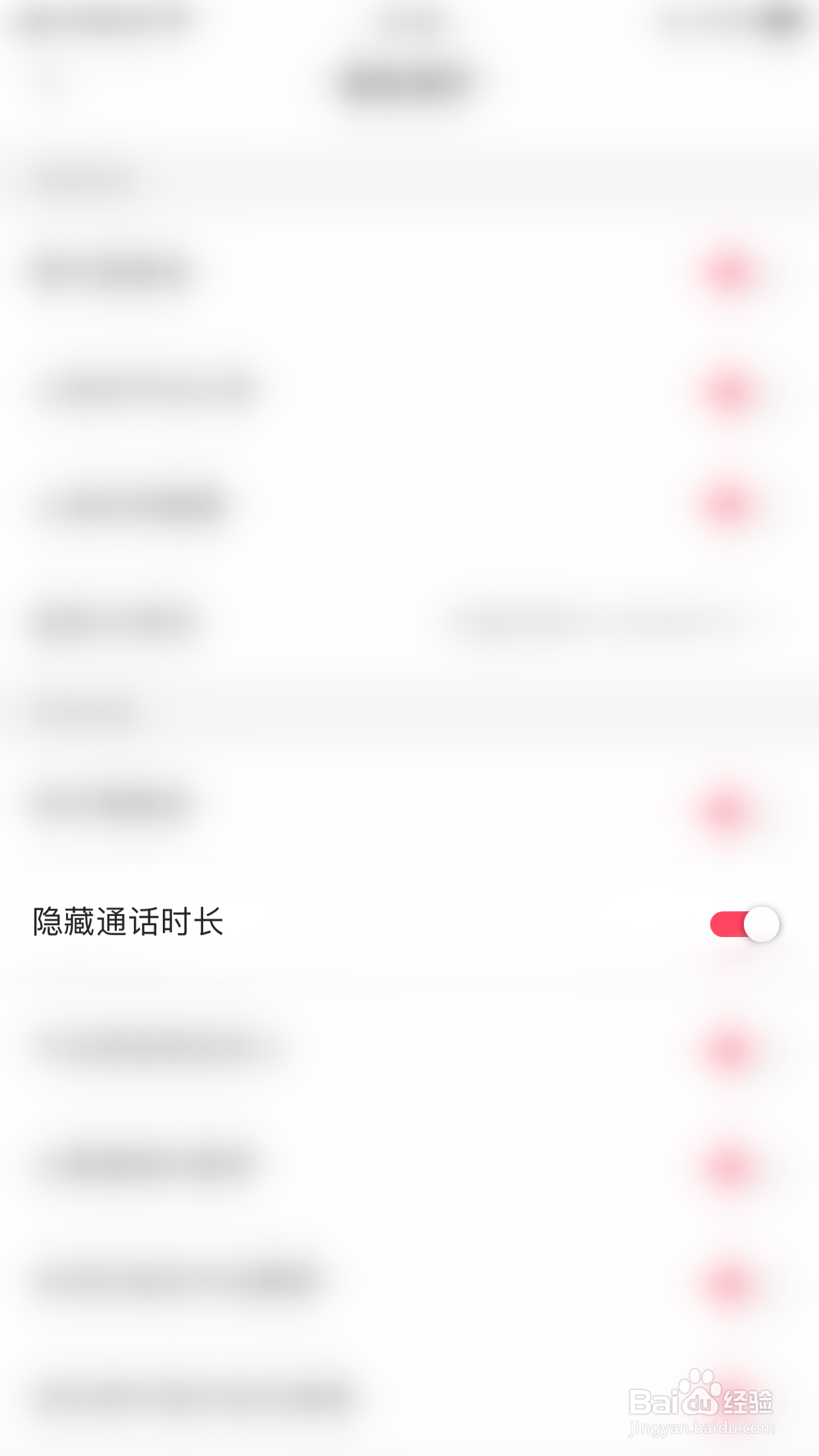猫咪陪玩如何关闭隐藏通话时长