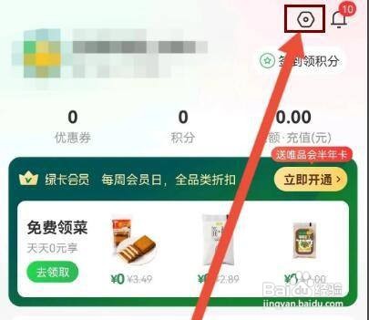 叮咚买菜APP怎么设置支付密码
