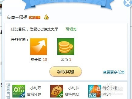 教你玩转qq游戏大厅