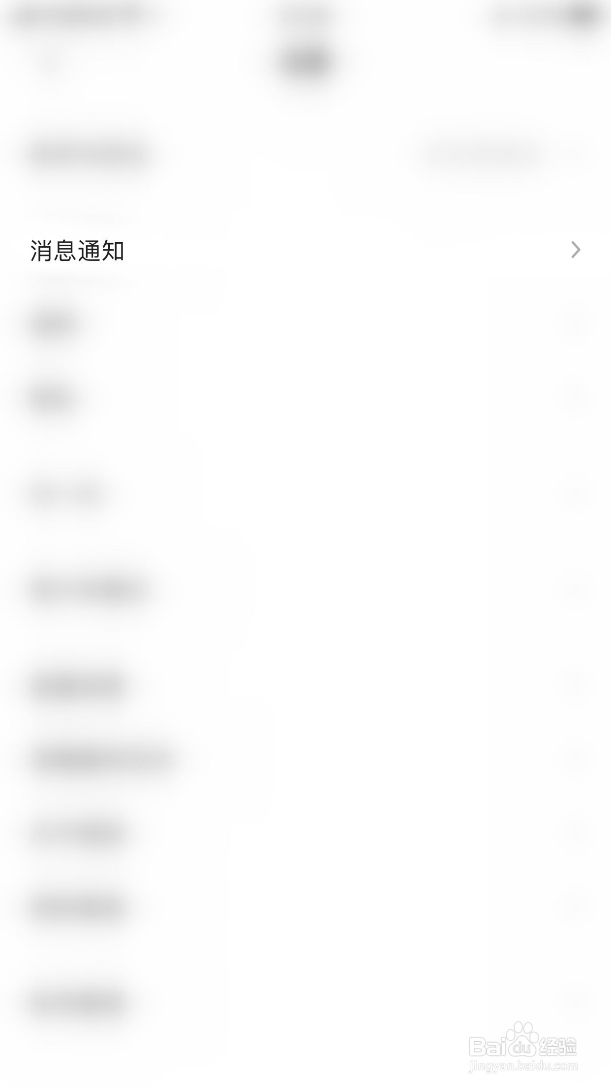 如何关闭陌陌极速版免打扰模式