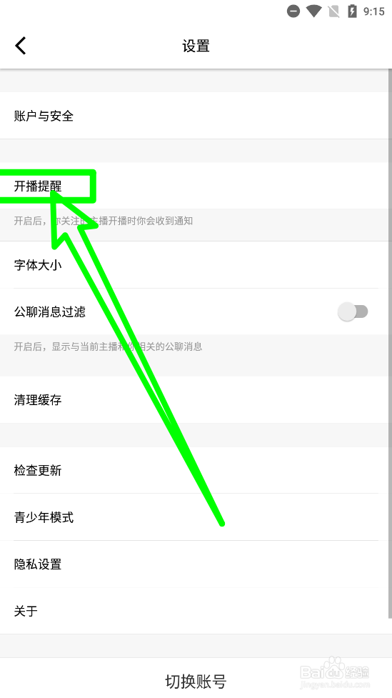 桃花直播设置开播提醒