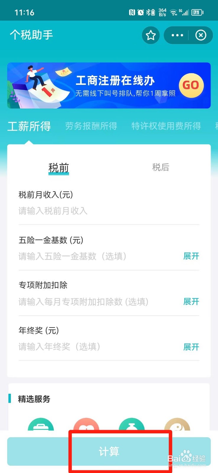 工资扣税怎么计算的