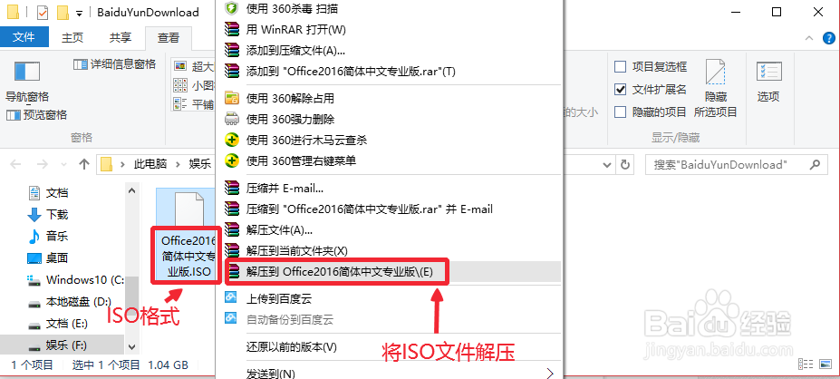 Office2016简体中文专业版下载、安装、激活教程