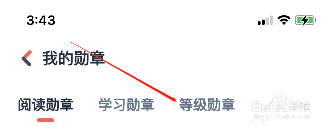 有道乐读查看等级勋章