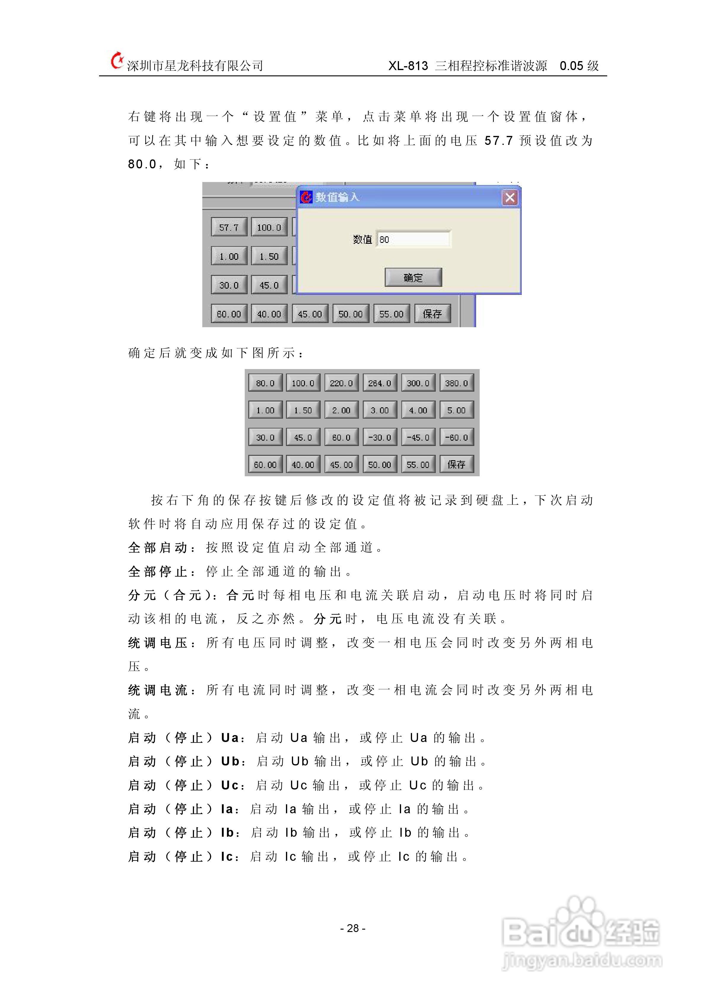 xl813三相程控谐波功率源说明书:[3]