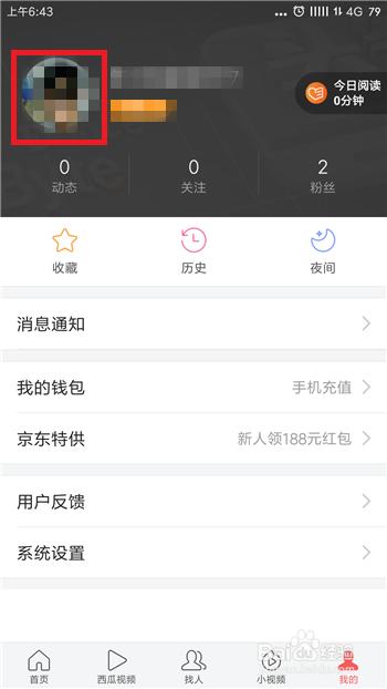 今日头条怎么绑定手机号