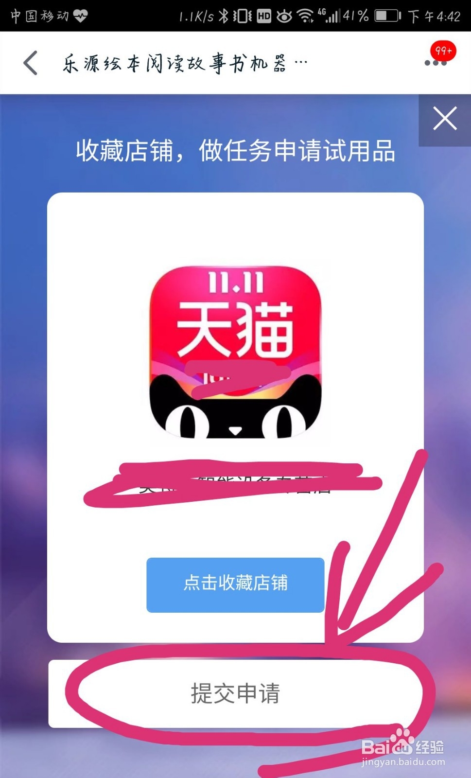 如何申请天猫U先试用