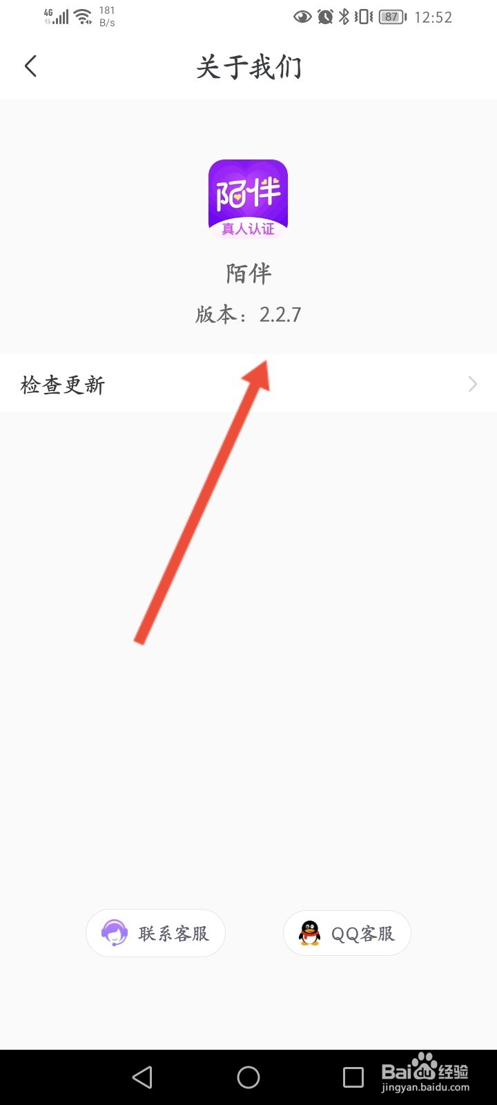 陌伴怎么查看版本号信息