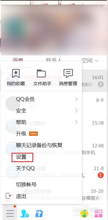 怎样让QQ停靠在桌面边缘时自动隐藏