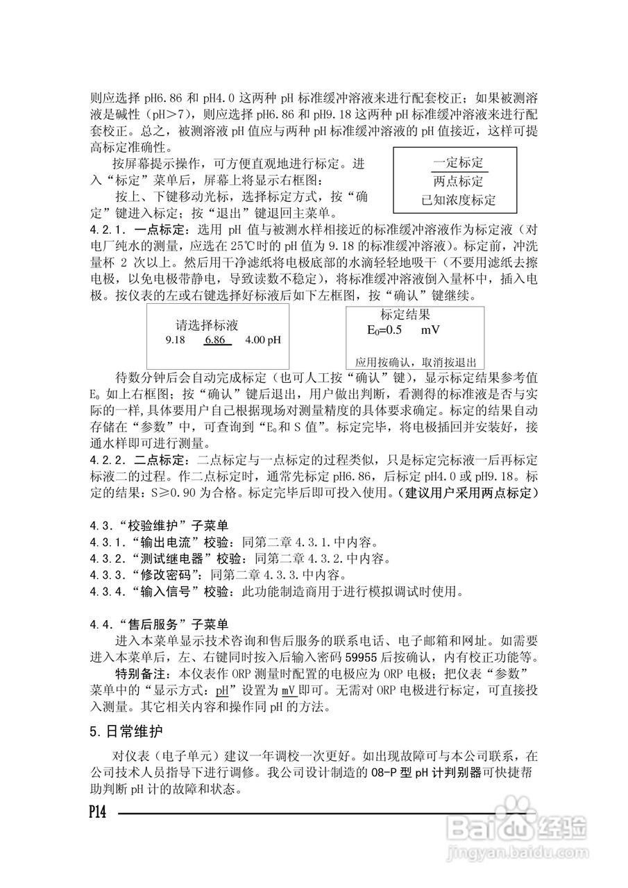 SJG-2032BG酸/碱浓度计使用说明书:[2]