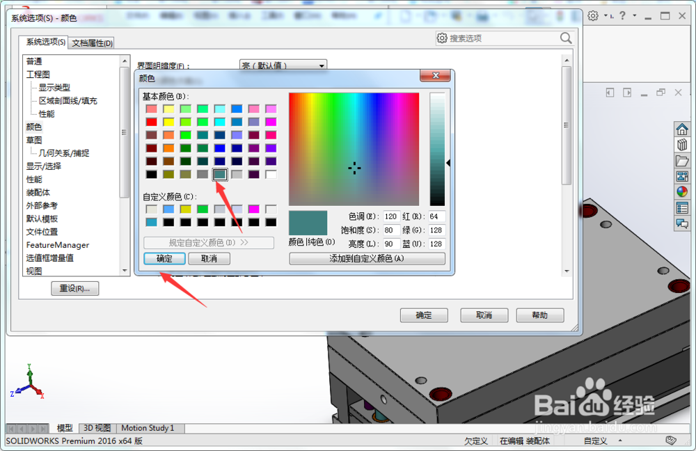 solidworks动态高亮显示颜色怎么设置
