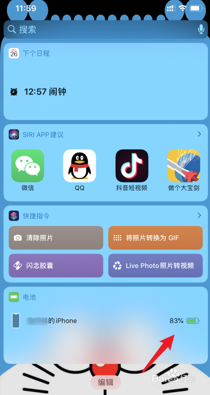 iPhone11怎么显示电池百分比