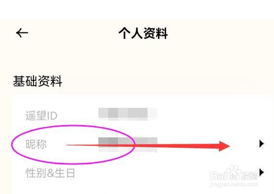 遥望如何修改昵称