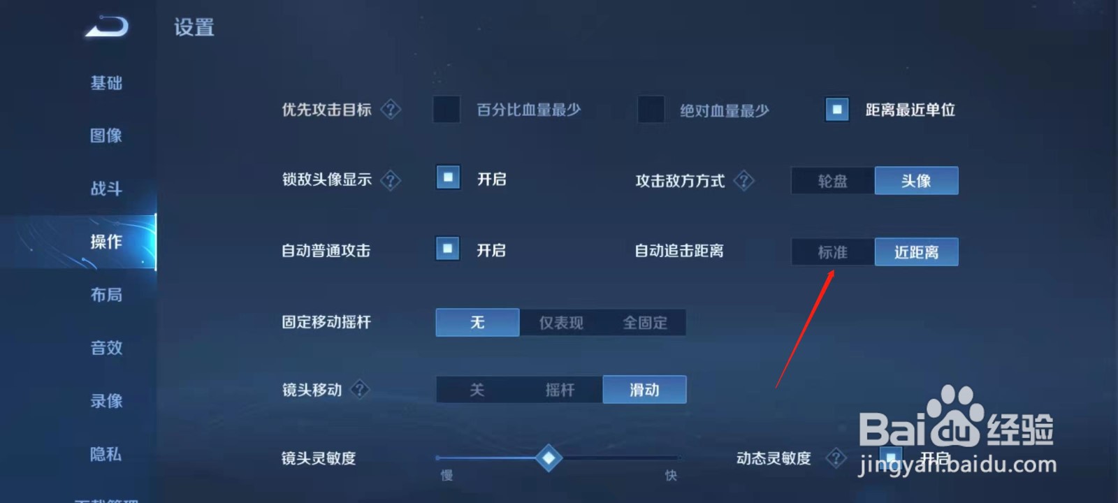 王者荣耀怎么设置自动追击英雄距离