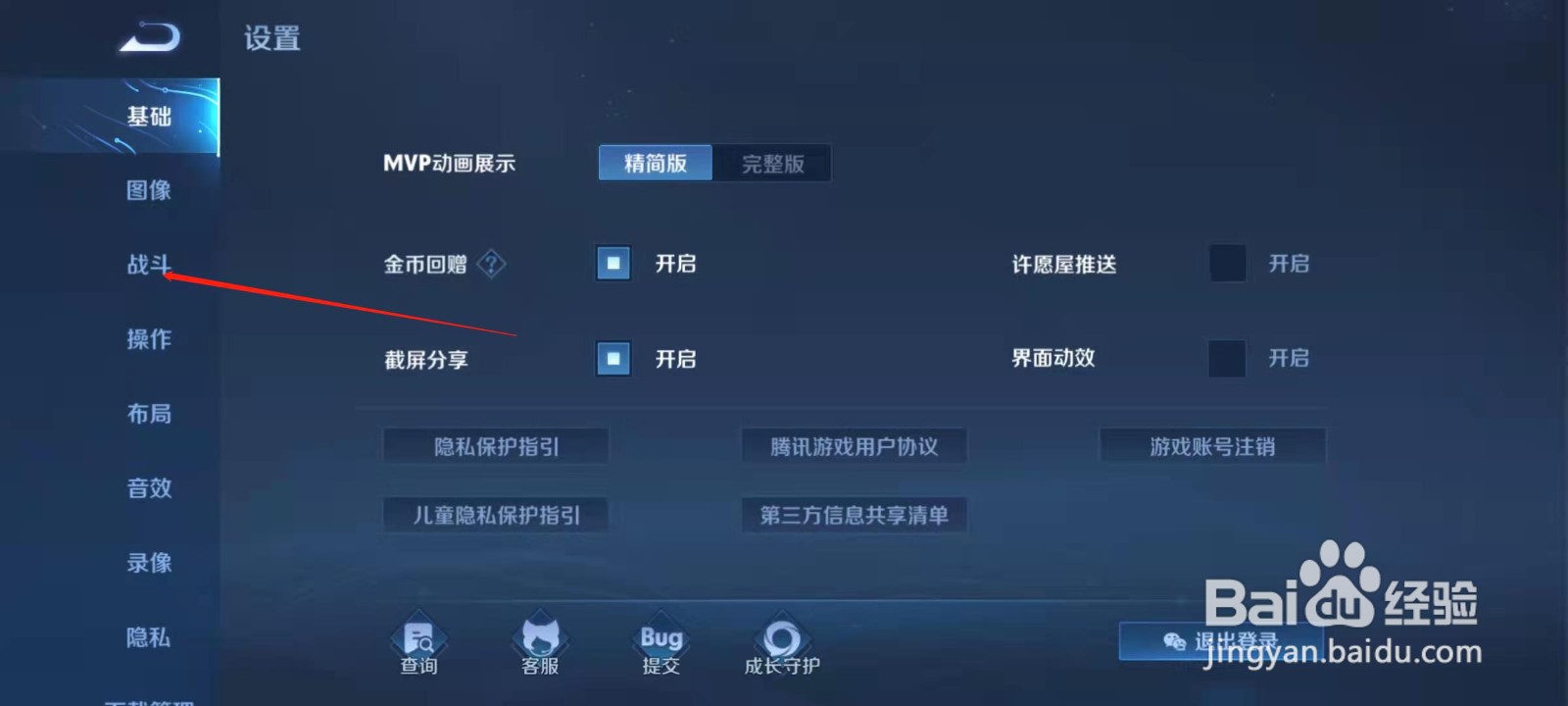 王者荣耀怎么开启自动拒绝投降？