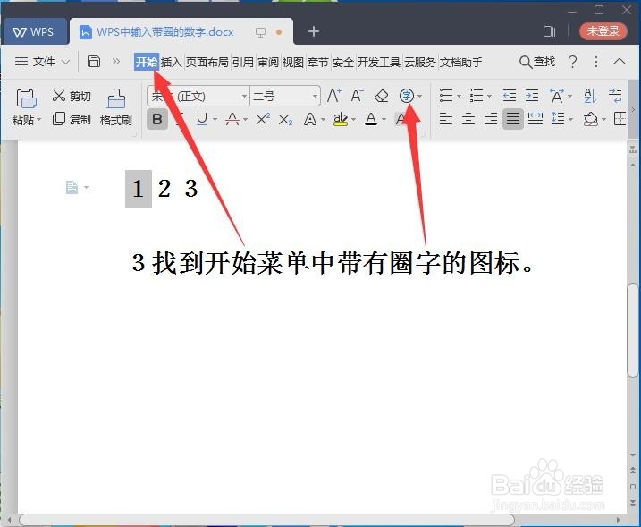 WPS中输入带圈的数字