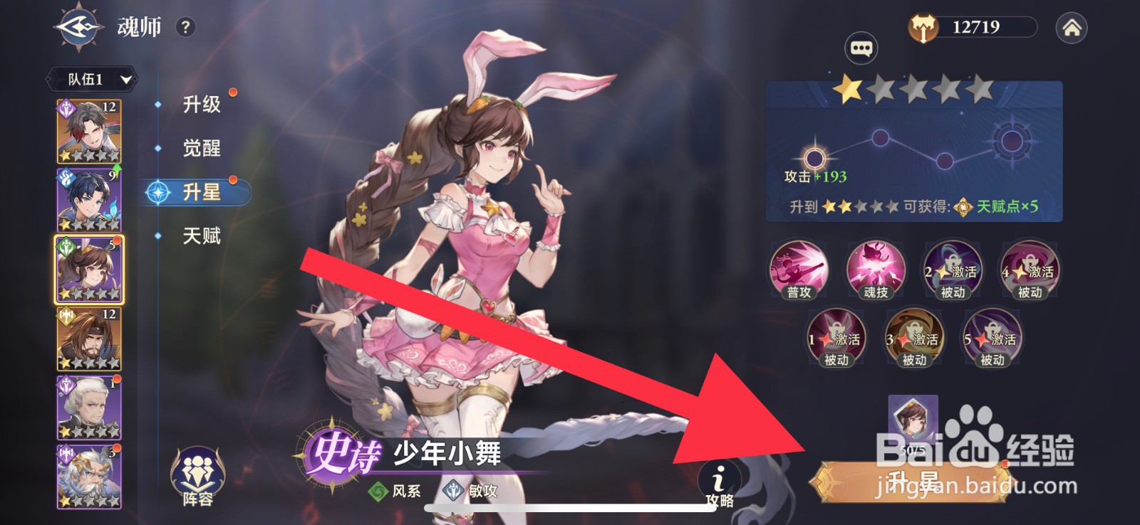 斗罗大陆逆转时空少年小舞升星攻略