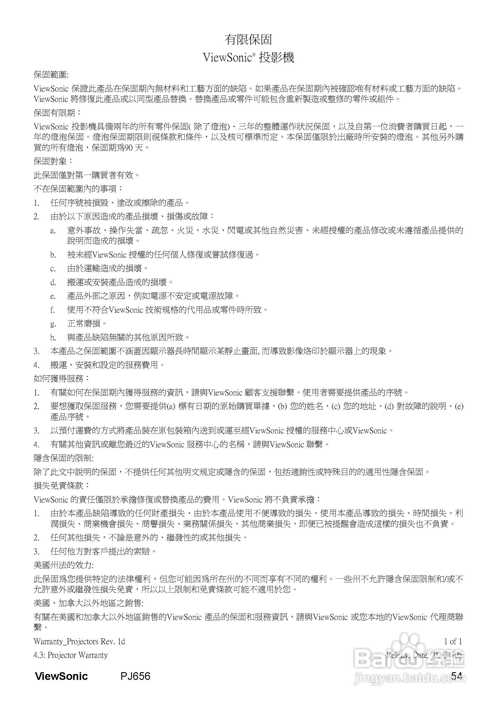 VIEWSONIC PJ656投影机中文说明使用手册:[6]