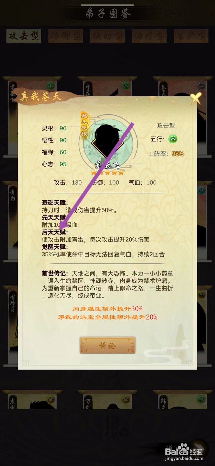剑开仙门如何查看高云飞的【后天天赋】