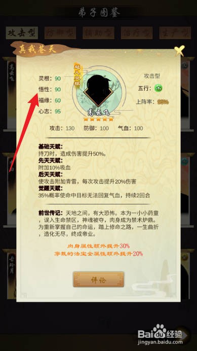 剑开仙门怎样查看真我苍天的悟性