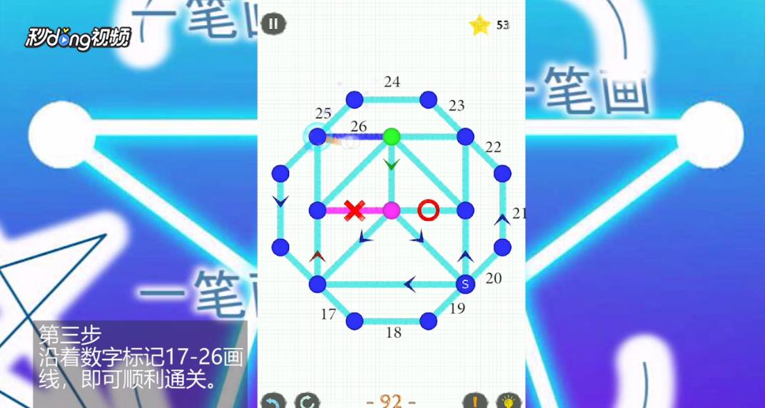 如何通过一笔画世界2第92关