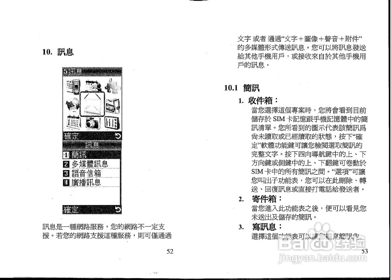 声宝GK-607型手机说明书:[3]