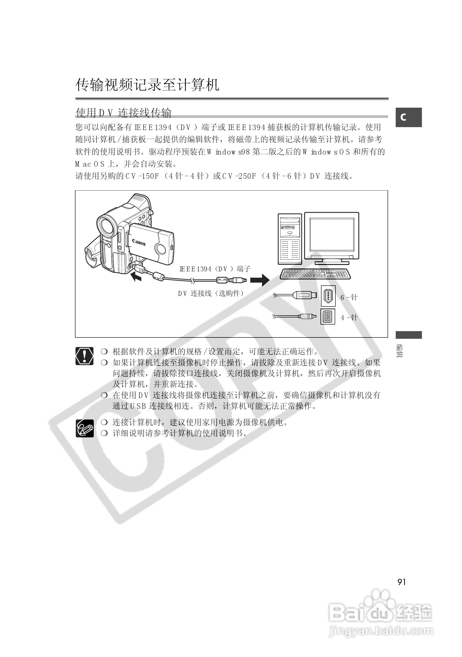 佳能MVX35i数码摄像机使用说明书:[10]