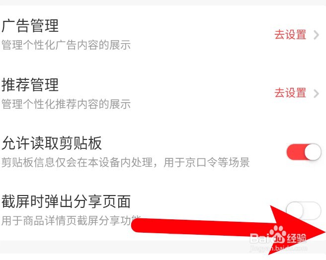 京喜app怎么禁止截屏弹出分享窗口