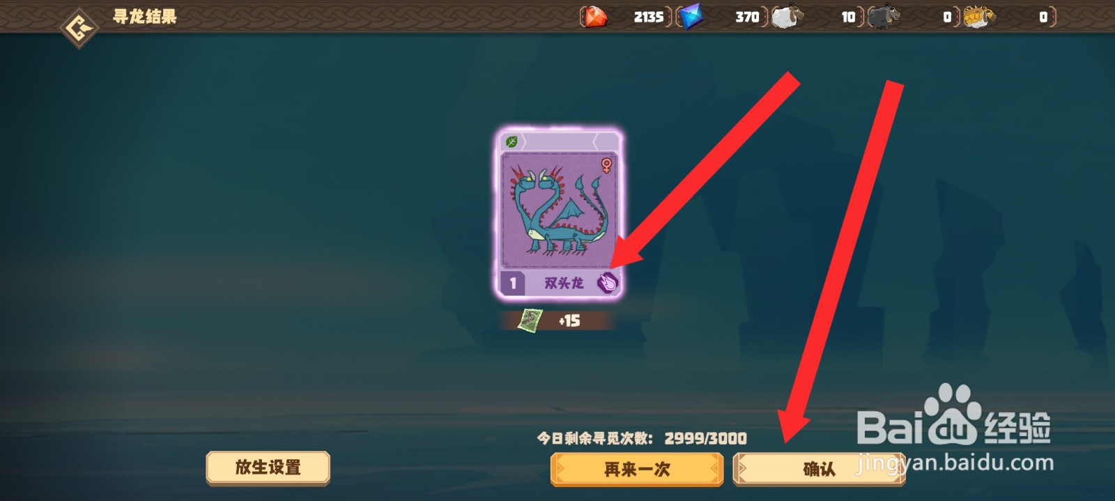 驯龙高手旅程如何寻觅到双头龙