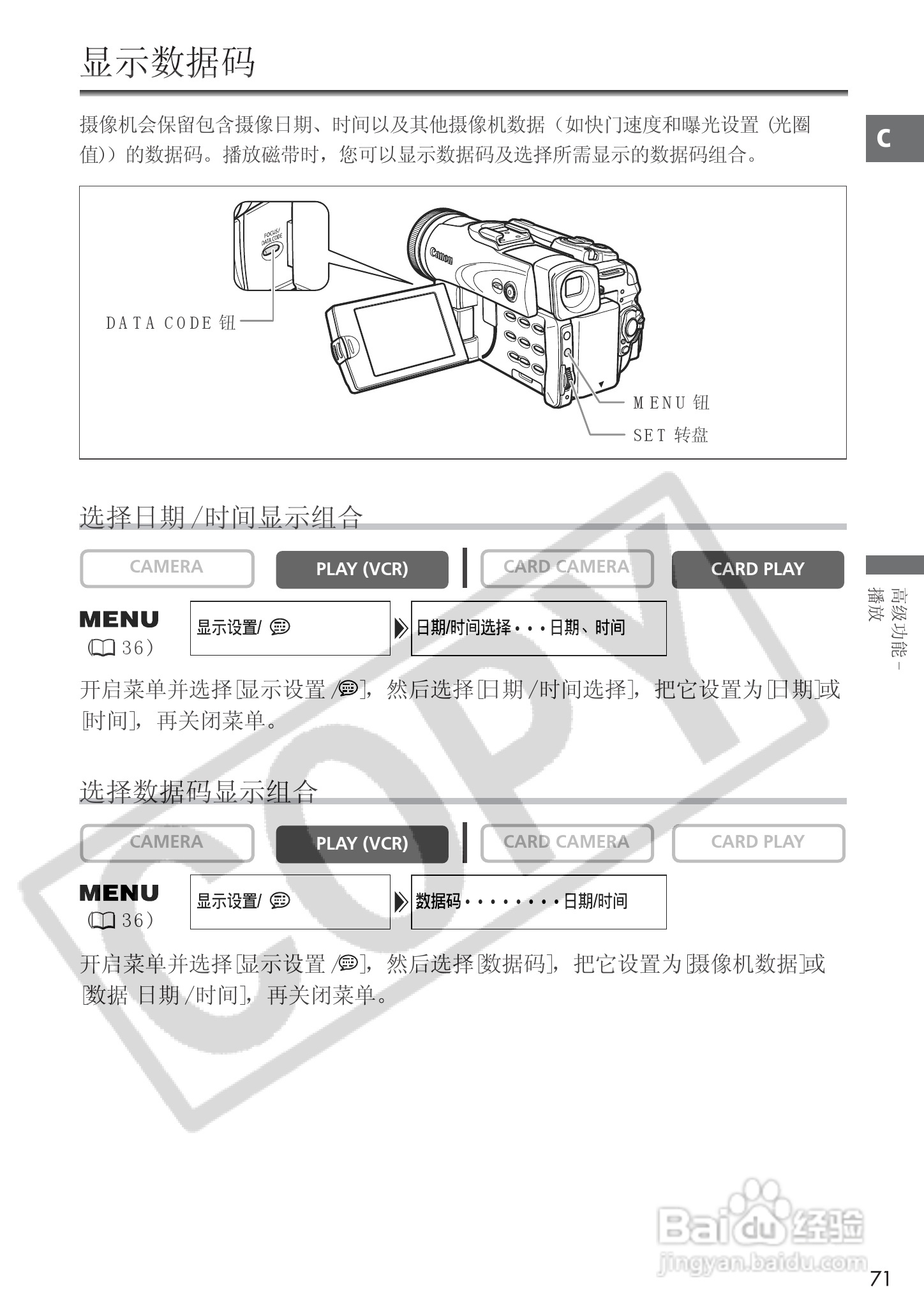 佳能MVX25i数码摄像机使用说明书:[8]
