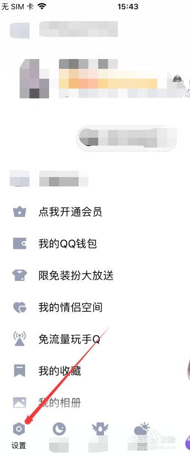 QQ怎么删除所有聊天记录