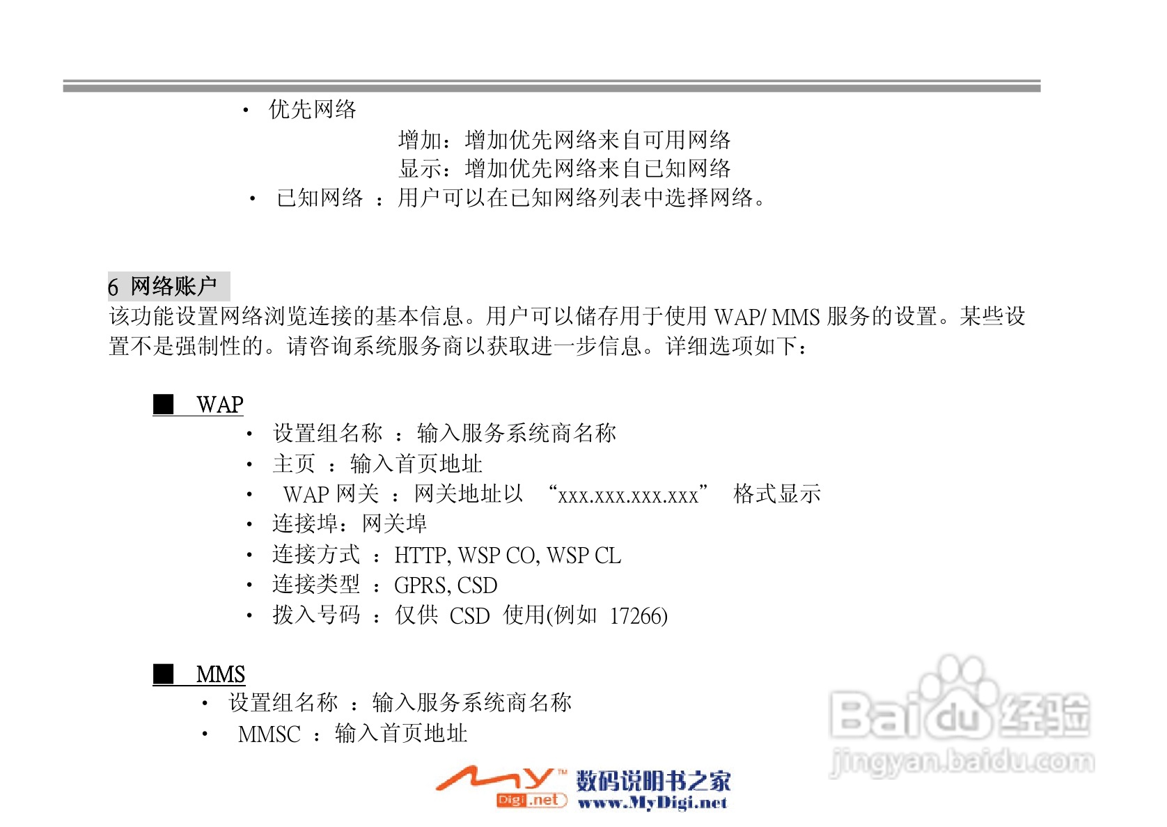 iKoMo iK202手机说明书:[5]