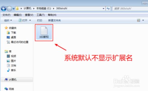 怎么让win7显示文件后缀名
