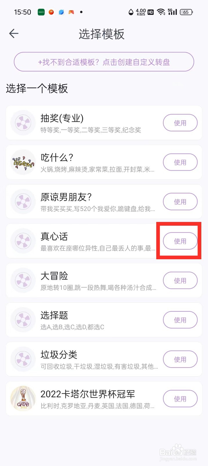 《转盘做决定》怎么新建模板库转盘