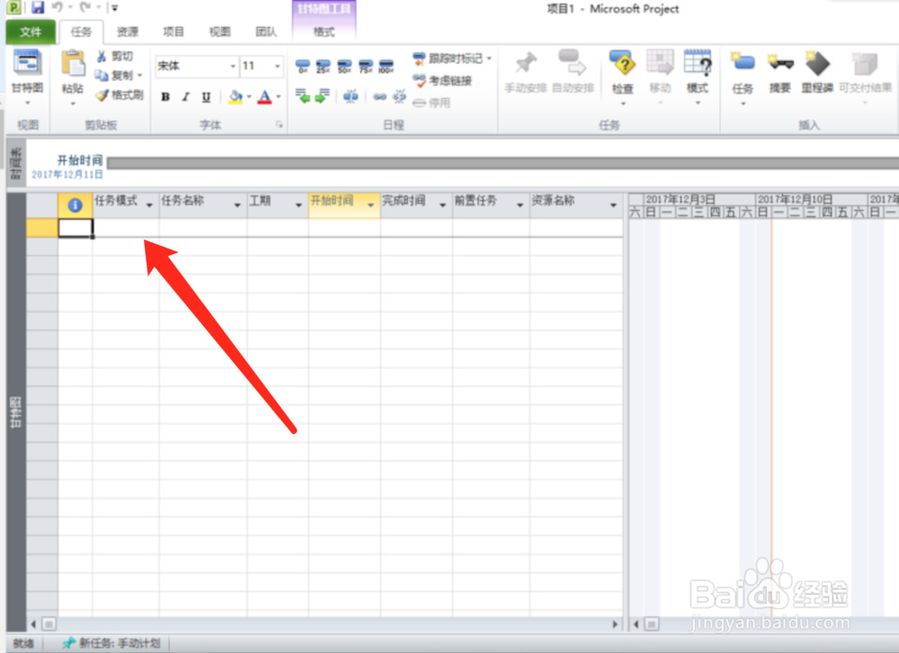 project2010使用教程