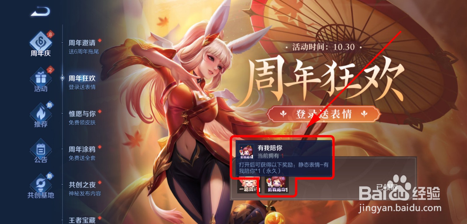 王者荣耀怎么获得周年狂欢表情礼包