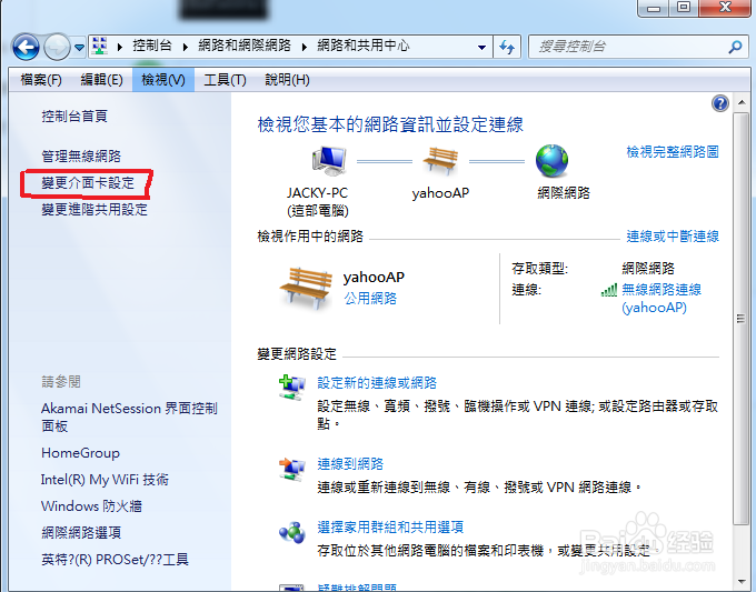 windows 7 内置无线AP配置