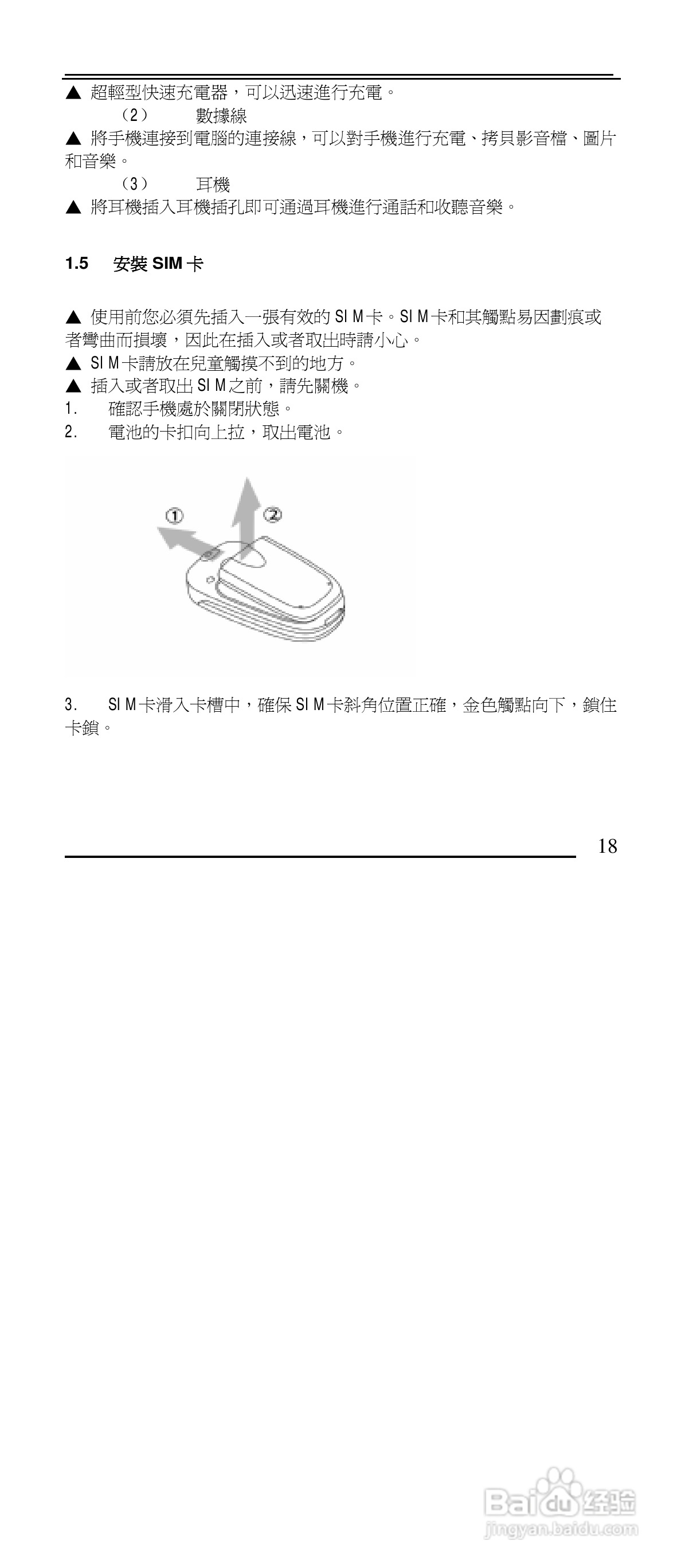 声宝GK-901型手机说明书:[2]
