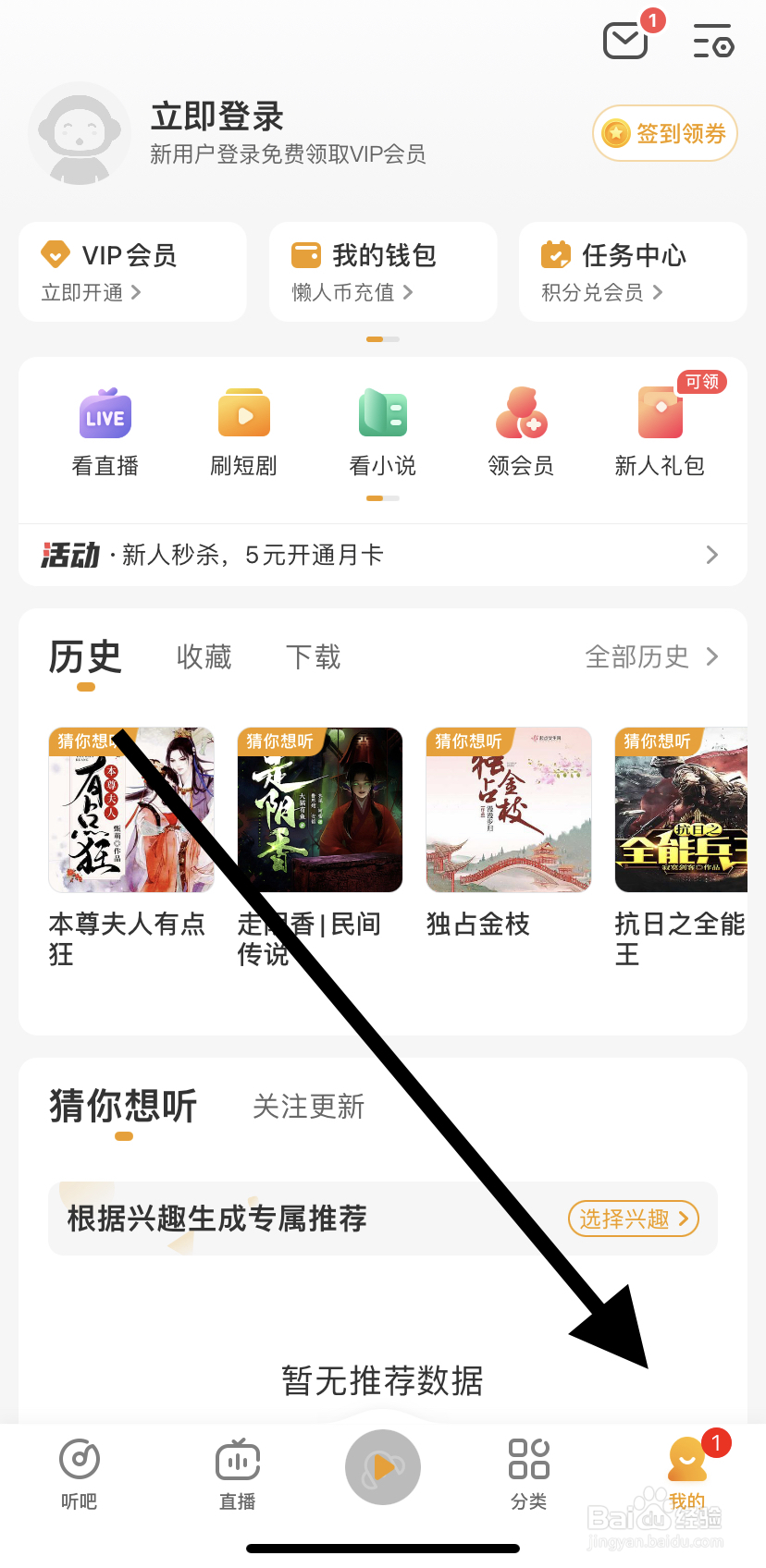 怎么在懒人听书里找到消息设置?