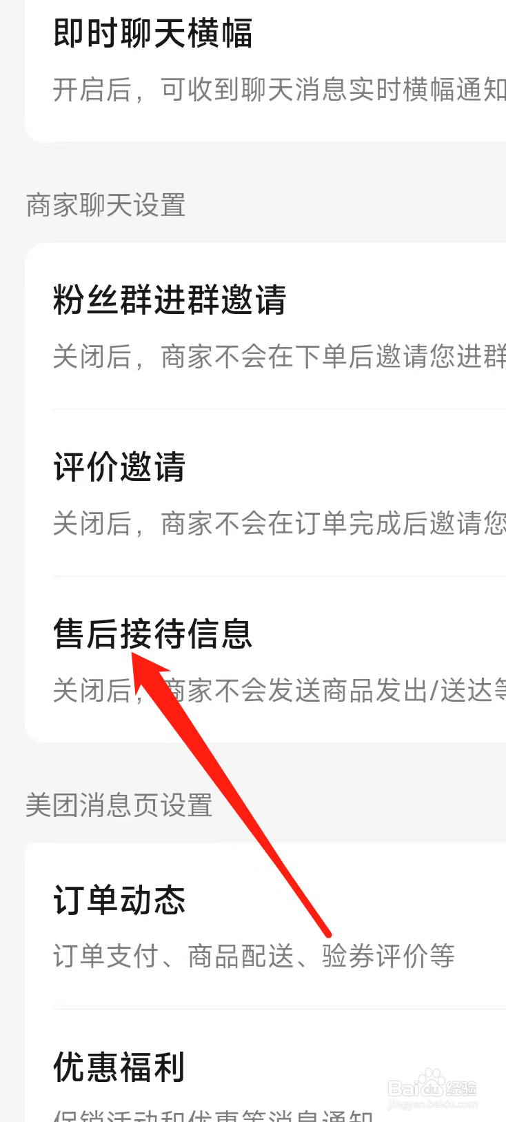 美团开启售后接待信息