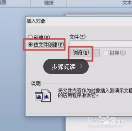 PPT中如何插入word文件