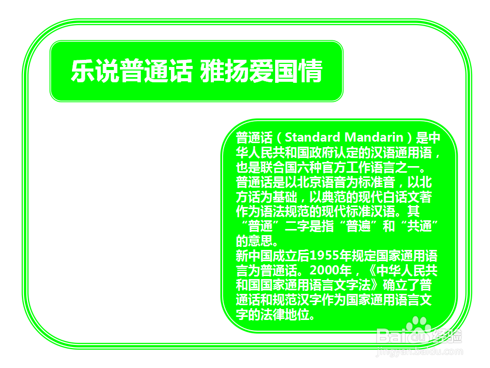 乐说普通话雅扬爱国情手抄报