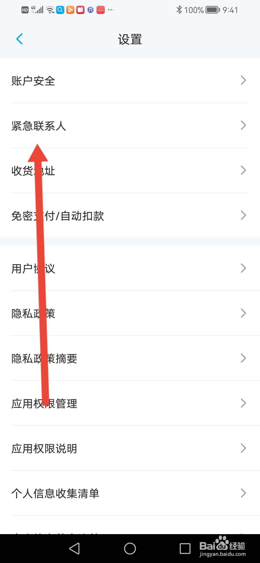 上汽大众怎么填写紧急联系人