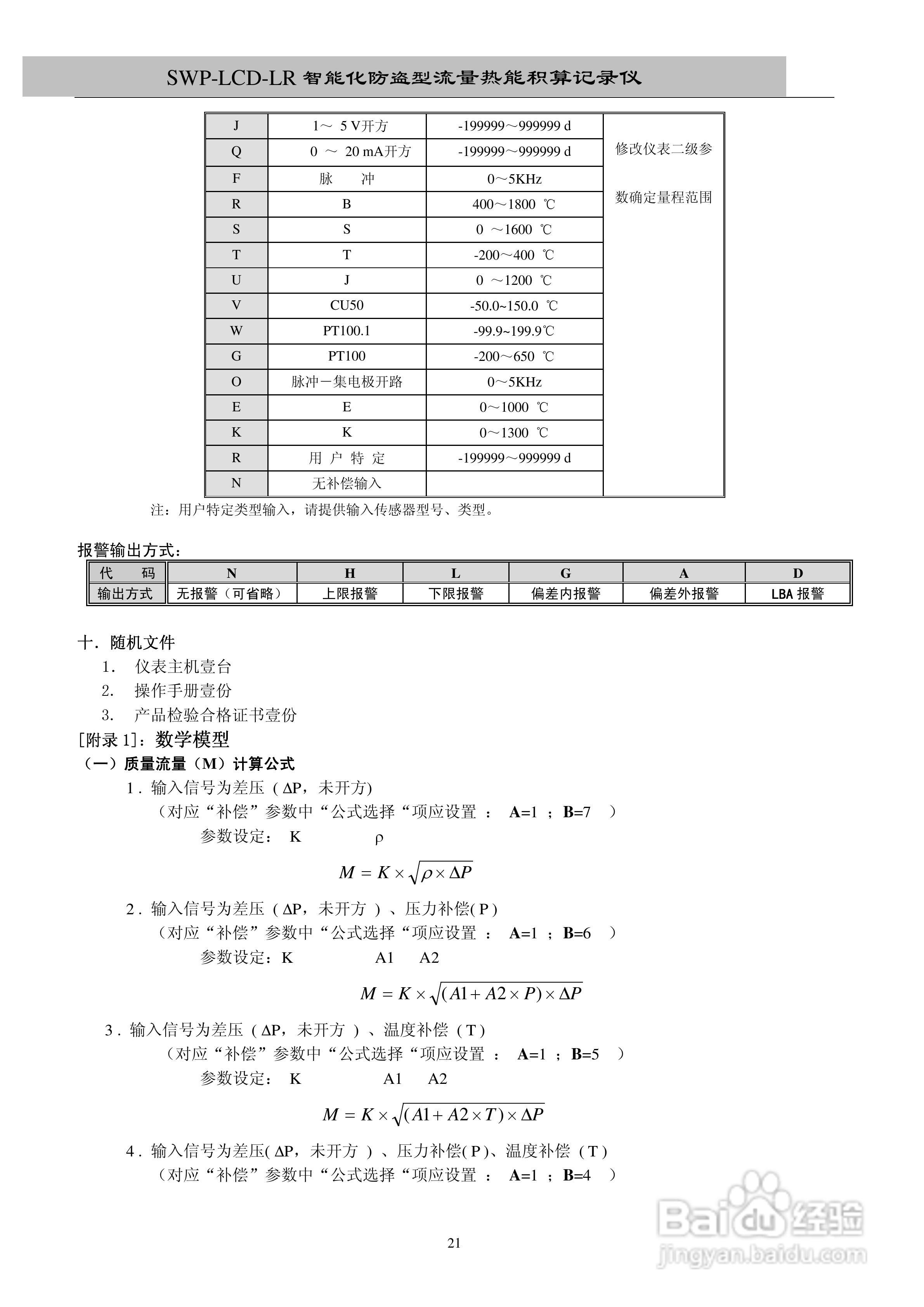 昌晖SWP-LCD－LR流量记录仪（无防盗）说明书:[3]